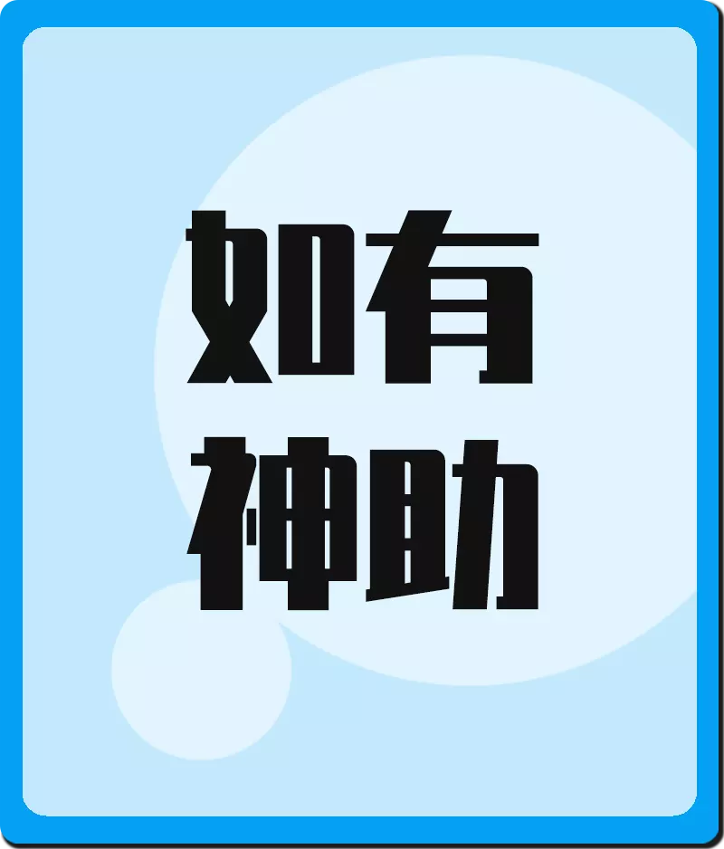 6、運勢免費測算戴乾芳 生辰是年8 月15 想測明年能考上上海海事大學的專碩會計