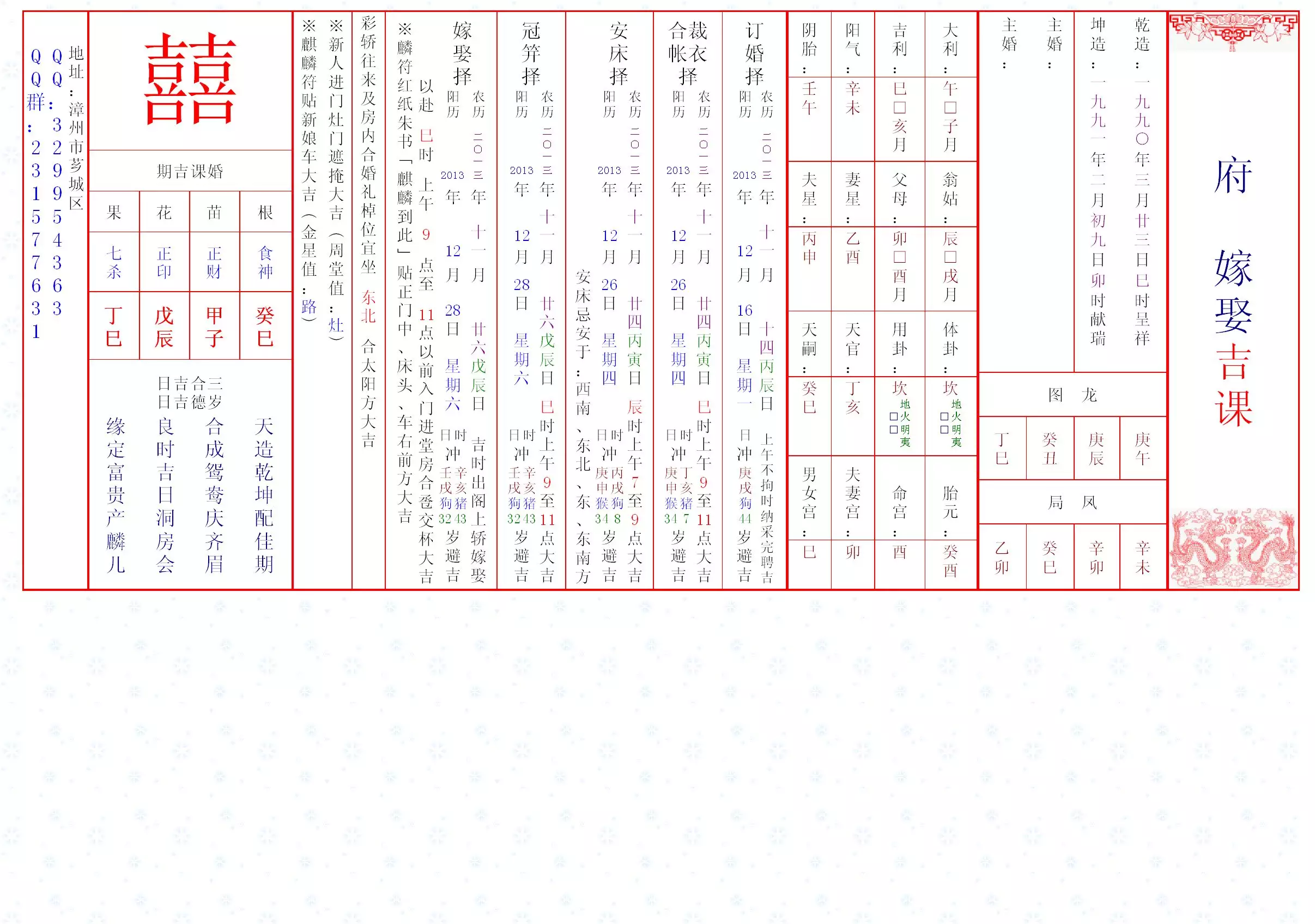 1、十月份適合結婚的日子黃曆:農曆十月哪天結婚日子