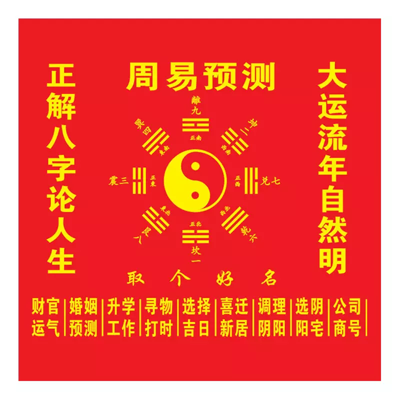 10、免費八字算事業:免費生辰八字算事業