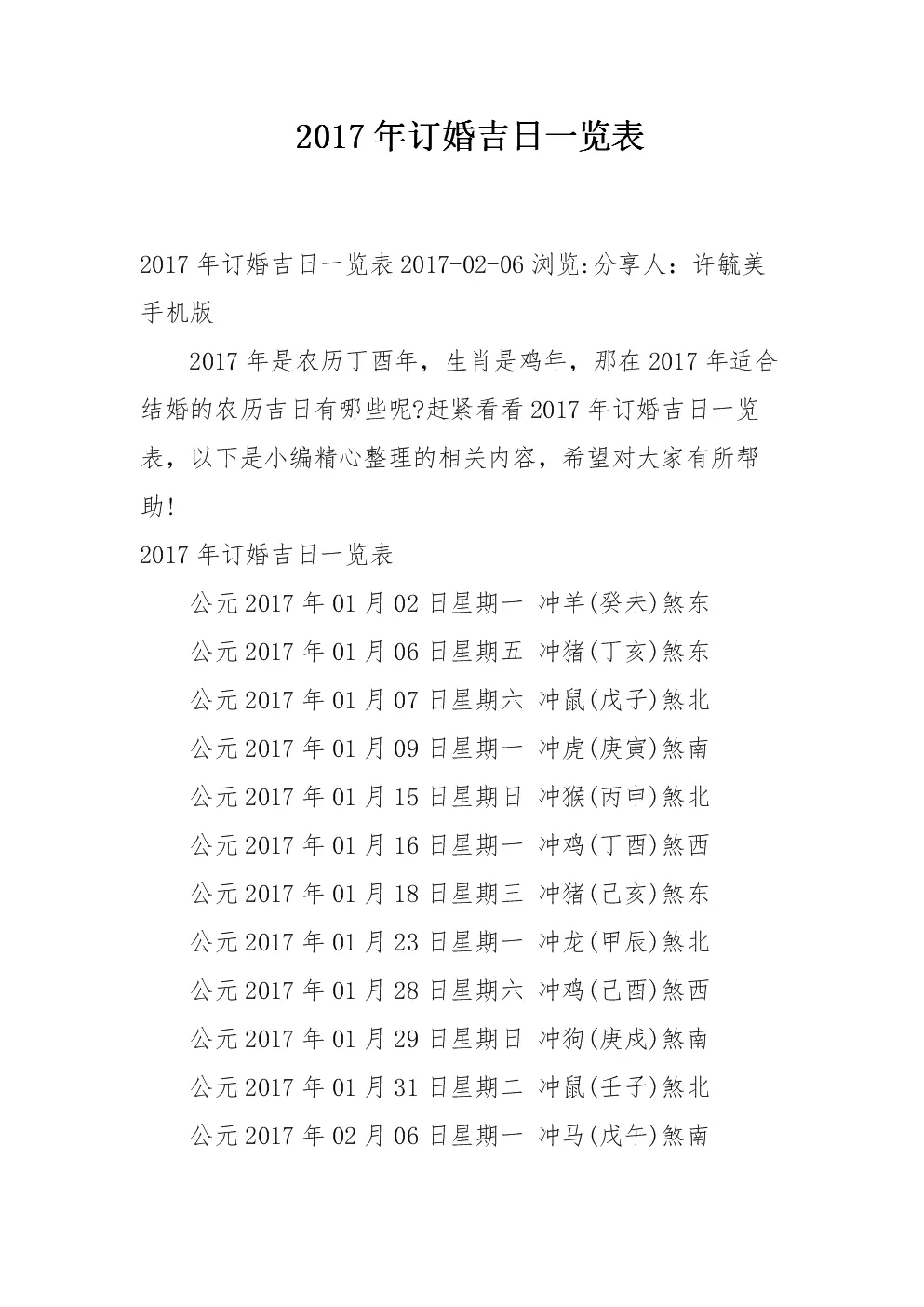 1、本月訂婚吉日查詢:訂婚結婚吉日查詢