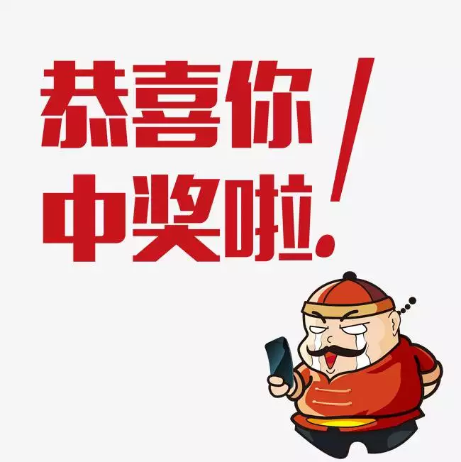 3、買有什麼前兆:中大獎肯定有預兆的