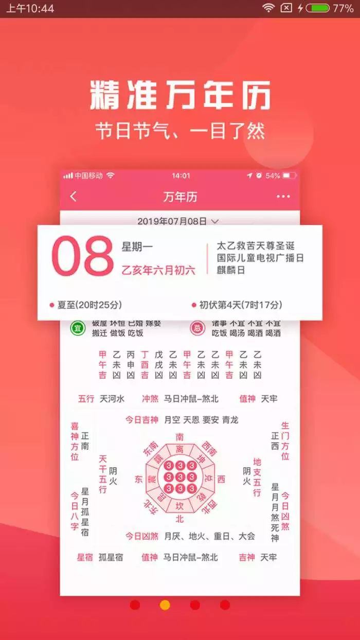 5、在手機里怎麼算命:手機算命用哪個軟件