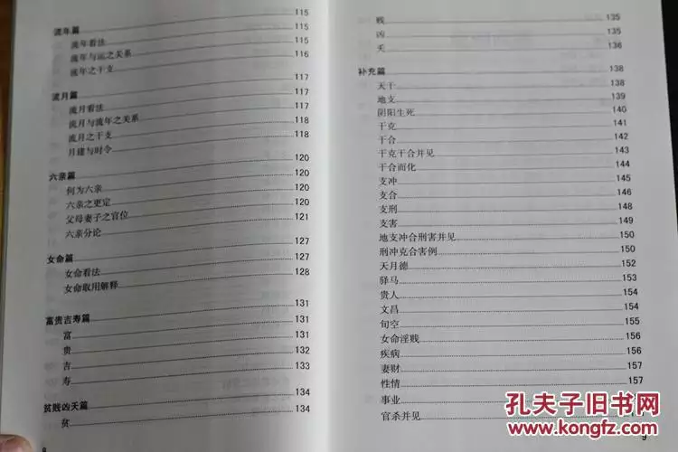 2、四柱八字太難學好了，有沒有什麼簡單點的算命方法，又准又好學的，哪位易友推薦一下吧！