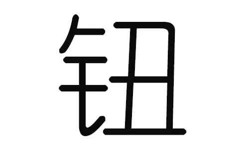 姓馬屬牛的寶寶取什麼名字好：姓馬屬牛的女孩取什麼名字好？最好有草字頭或表示有草的字