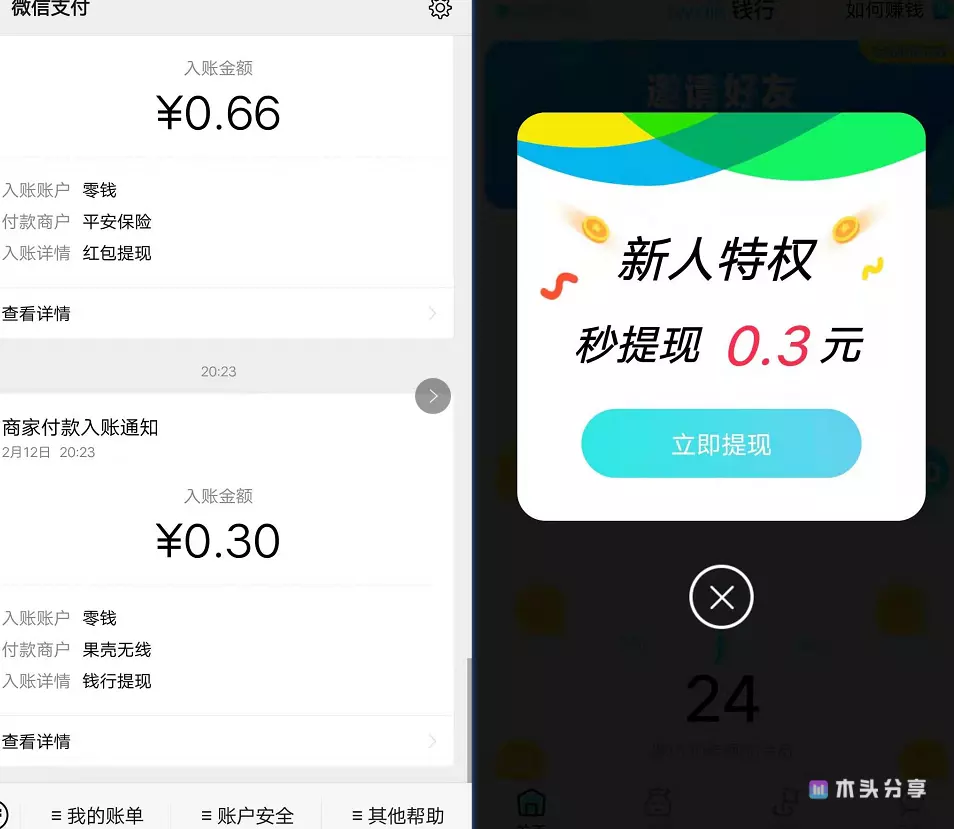 9、口袋計步紅包:每天走路如何在微信里掙紅包