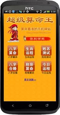 9、真正免費算命的網站:算命排名的網站