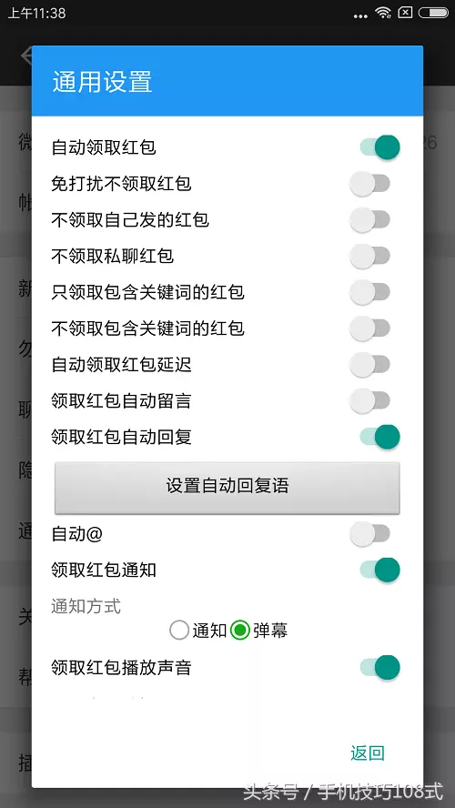 微信自動搶紅包怎麼設置：微信？怎麼設置自動領紅包的