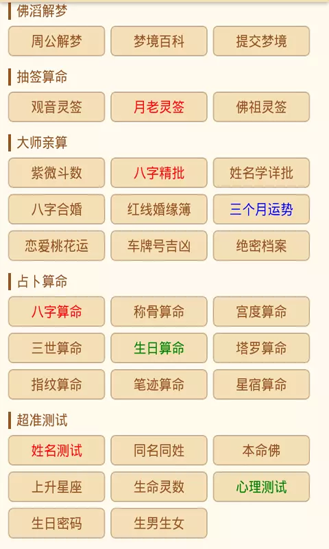 3、命理合婚秘訣:八字命理合婚，求指點迷津