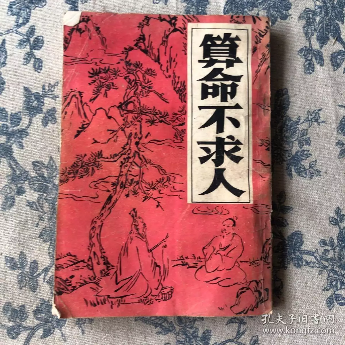 6、算命不求人自己算命:萬事不求人八字算命法屬相命運