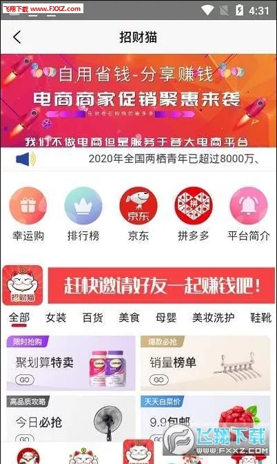 1、招財貓app賺錢靠譜嗎:招財貓理財軟件可靠嗎