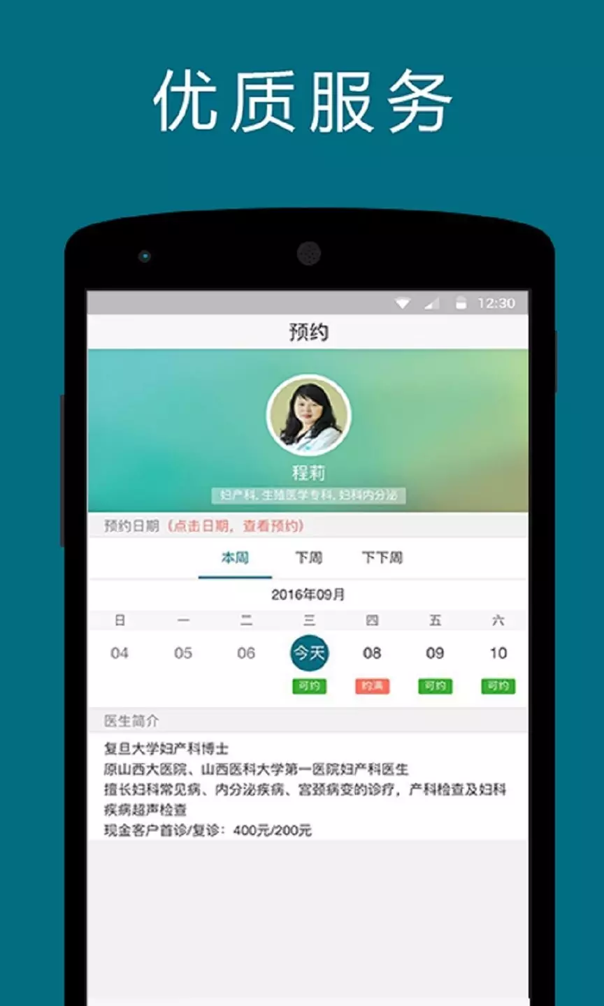 1、在線醫生免費:醫生在線