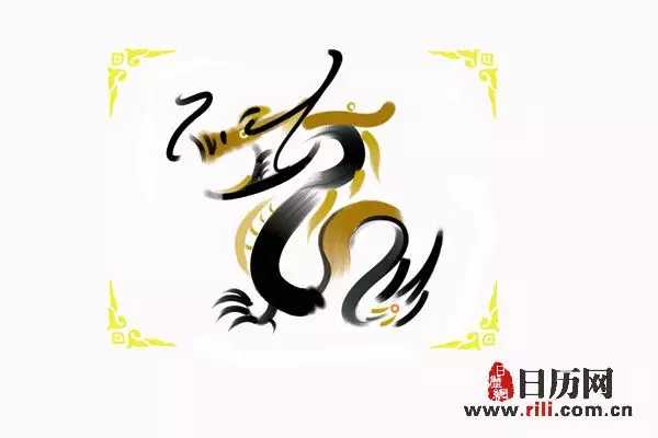 7、龍几几年出生幾歲:龍是多少歲呢