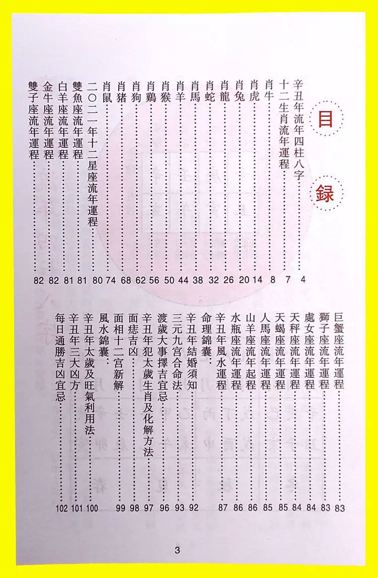 5、八字測運勢:八字看年運勢哪位老師好？