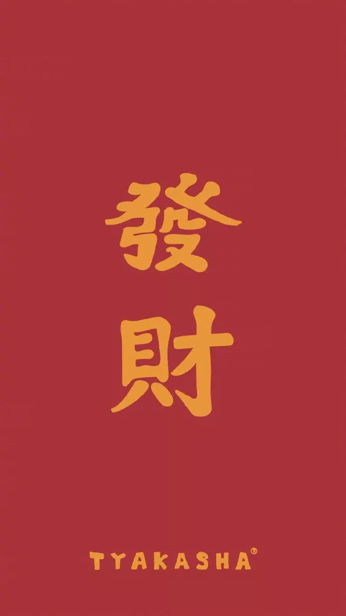 2、發財暴富手機壁紙:qq音樂上初音未來的背景圖（原圖）誰有呀？年的
