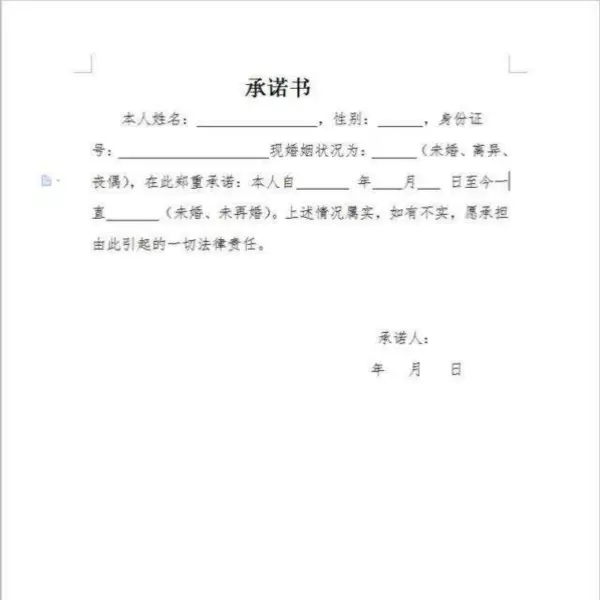 6、沒有婚配和血緣關係證明在哪裡開:結婚的雙方無血緣關係的證明證明