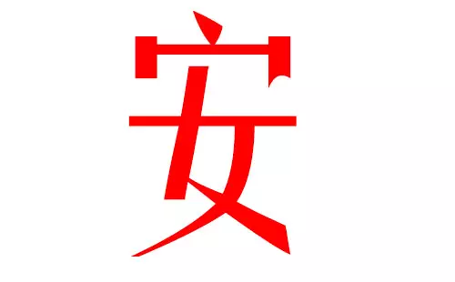 安姓女孩名字90分以上：有沒有好聽的古風名字？
