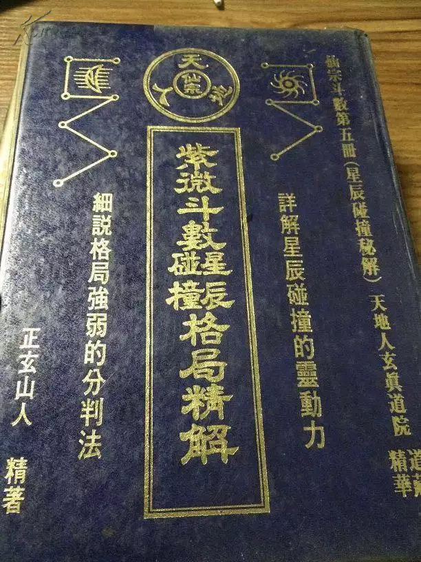 4、斗數正緣相遇時間:請問這個命盤何時能遇見姻緣