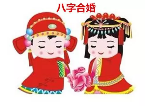 1、八字合婚中等婚姻中的中等:八字合婚婚姻一共分幾等