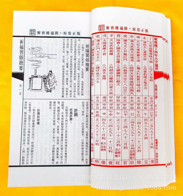 2、婚姻嫁娶擇日大:婚姻嫁娶的擇日原則怎麼算