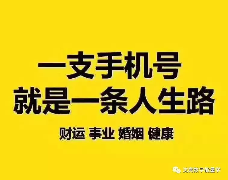 3、測手機號碼吉凶:號碼凶吉測試算法是由什麼原理得來的？