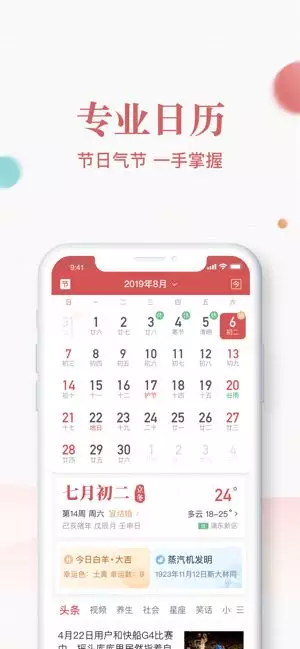 5、諸葛萬年曆日曆:小牛互娛旗下產品諸葛萬年曆好用嗎？