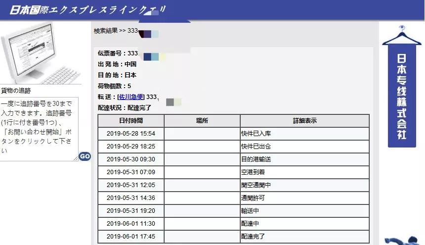 2、日本海運查詢單號查詢:日本郵政海運查詢