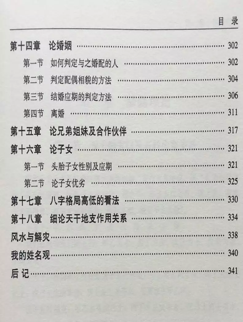 2、婚配的八個等級:什麼叫中等婚配，上等婚配