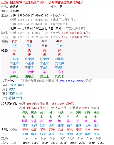 5、八字排盤寶免費版:在線八字排盤軟件哪個好 ？