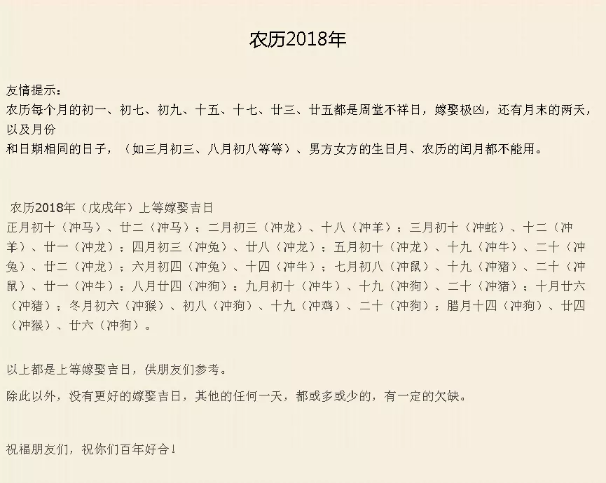 3、大利月嫁娶擇日方法:婚姻嫁娶如何擇日，擇吉日要注意什麼