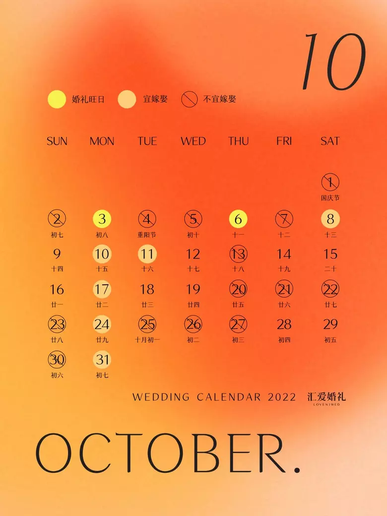 1、年9月結婚吉日:年9月以後的結婚吉日