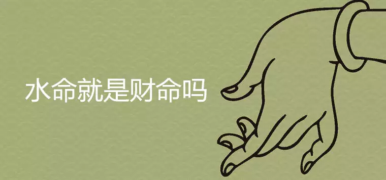 3、水命和水命的婚配屬相:水命和水命夫妻相配嗎