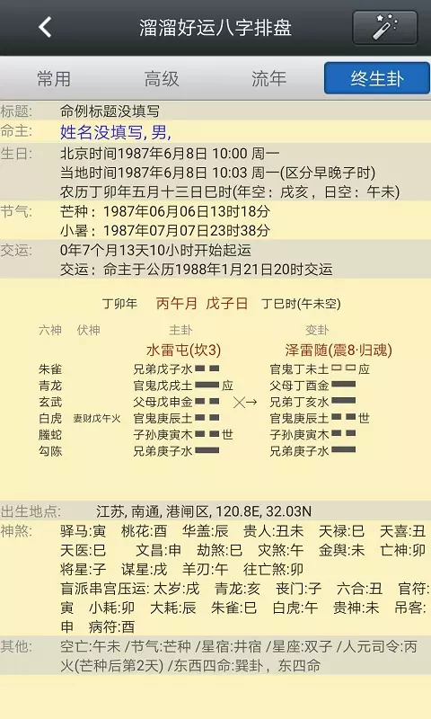 5、八字排盤軟件:各位哪個八字排盤軟件用？