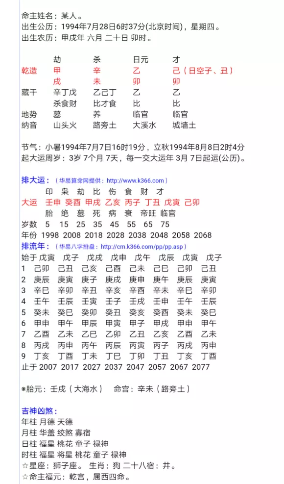 2、算命最准最全免費:算命財運最準的免費是哪種啊
