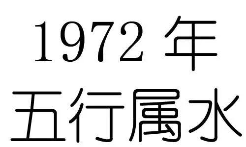 年的屬相是屬什麼：72年屬鼠和什麼屬相最配