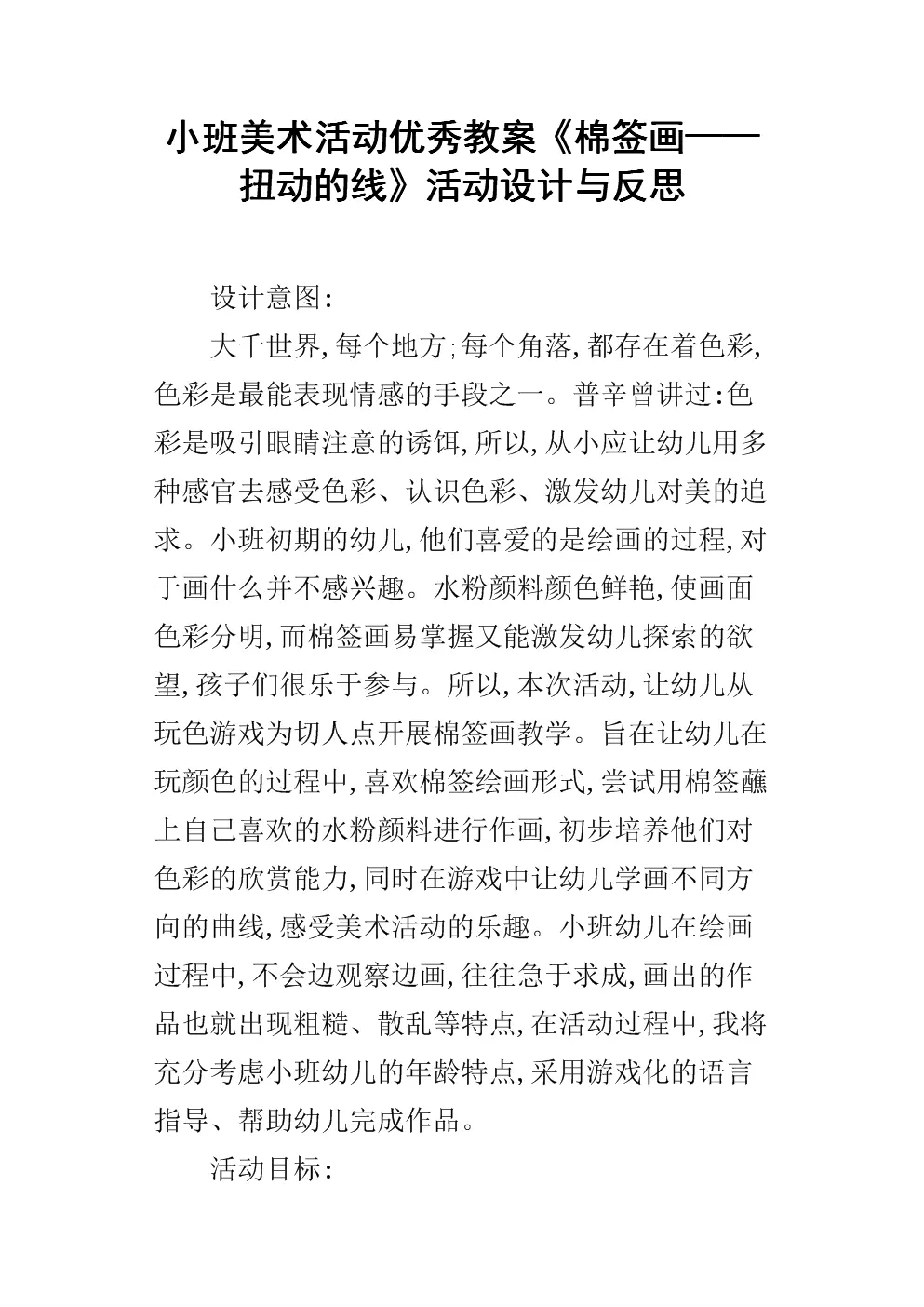 小班我的屬相活動反思：我是小投手 活動反思