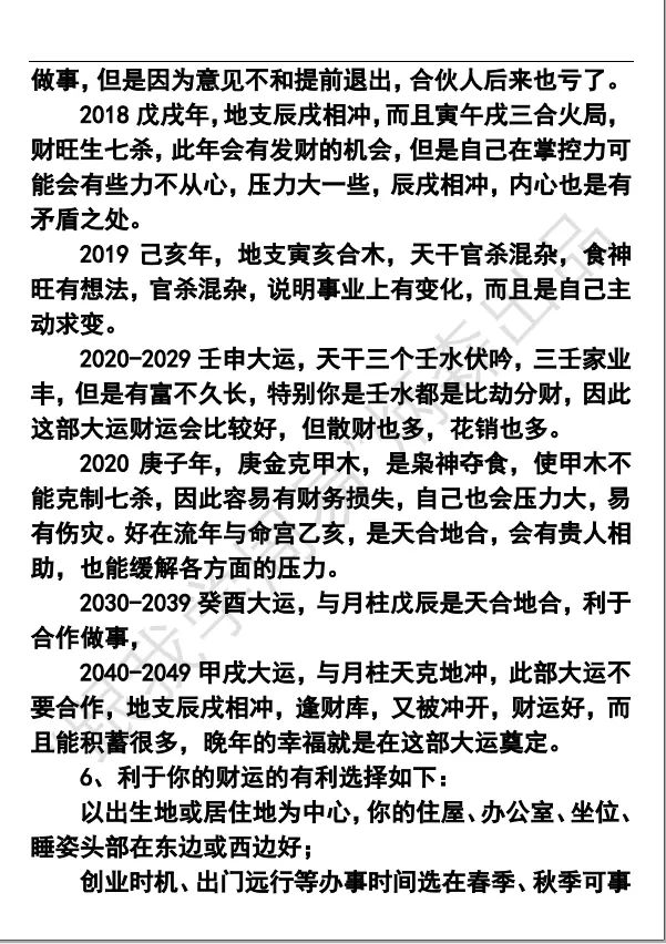 3、羊刃格男婚配正官格女:身旺羊刃格男命