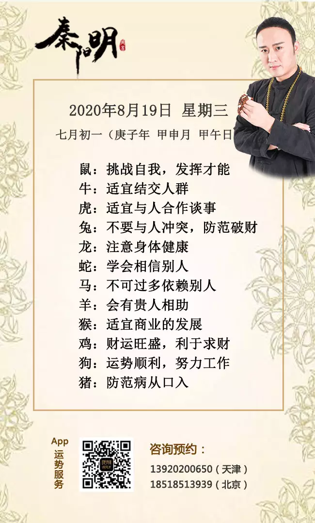 年8月19日屬相：年生屬虎的人吉祥数字是那些數