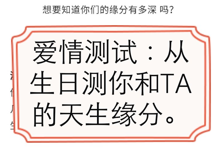 2、愛情測試與緣分免費:在線免費姓名愛情緣分測試指數