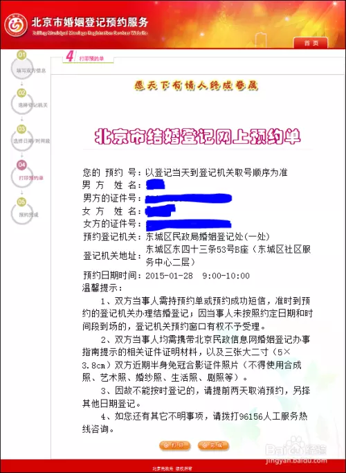 6、個人婚姻查詢網上查詢系統:怎麼查自己的婚姻狀況
