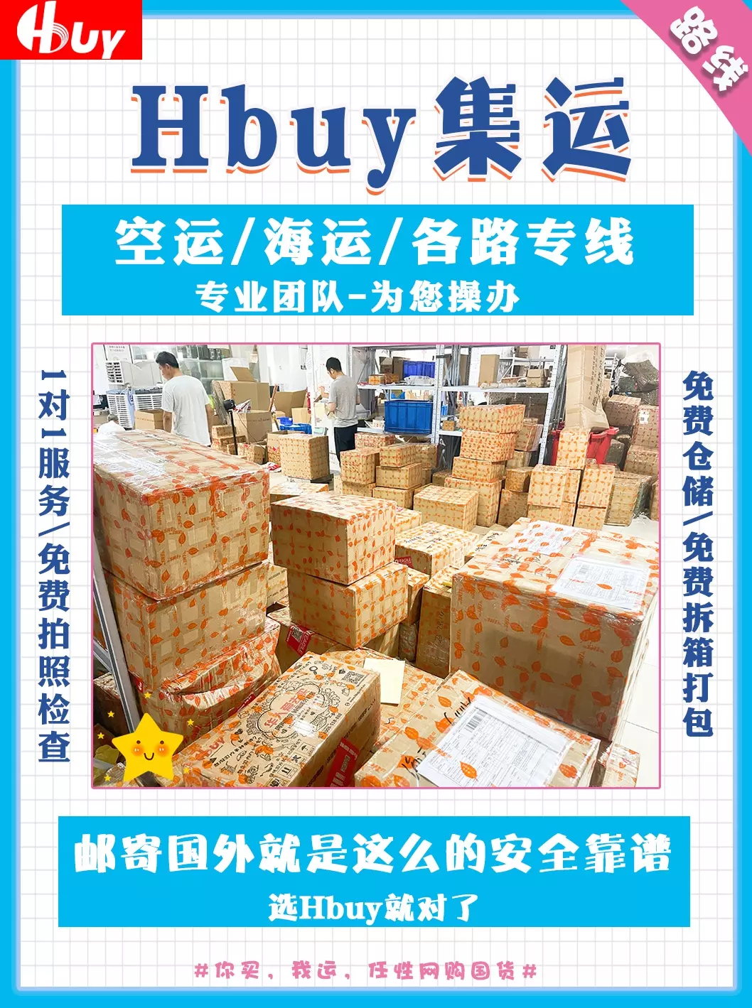 4、hbuy轉運:轉運的具體操作是怎樣的？