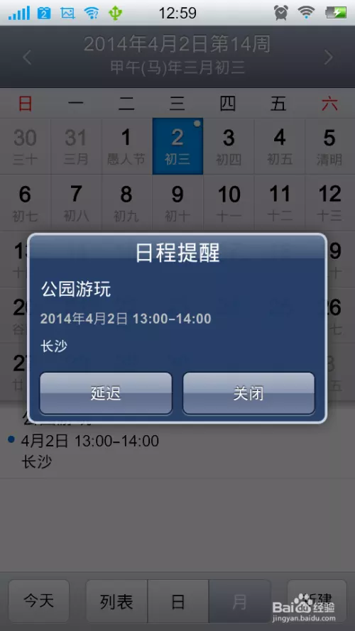 1、有提醒功能的日曆app:有沒有iphone日曆提醒的軟件，求好用的app