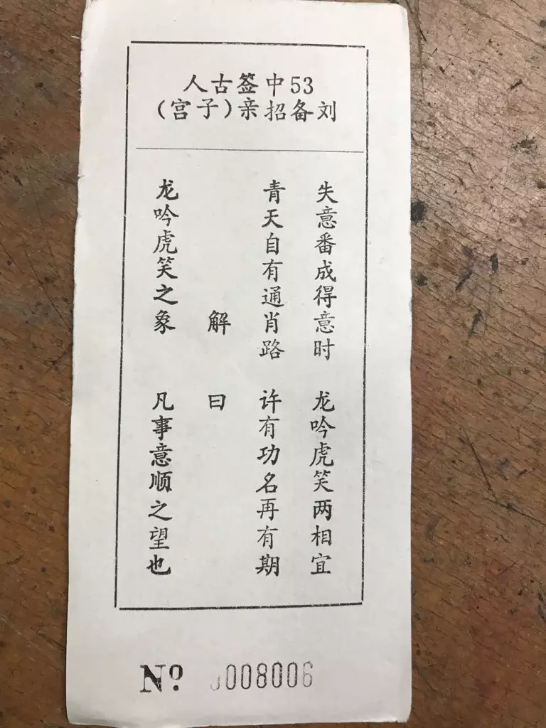 5、免費算卦財運抽籤財運求籤:算卦財運免費算命財運