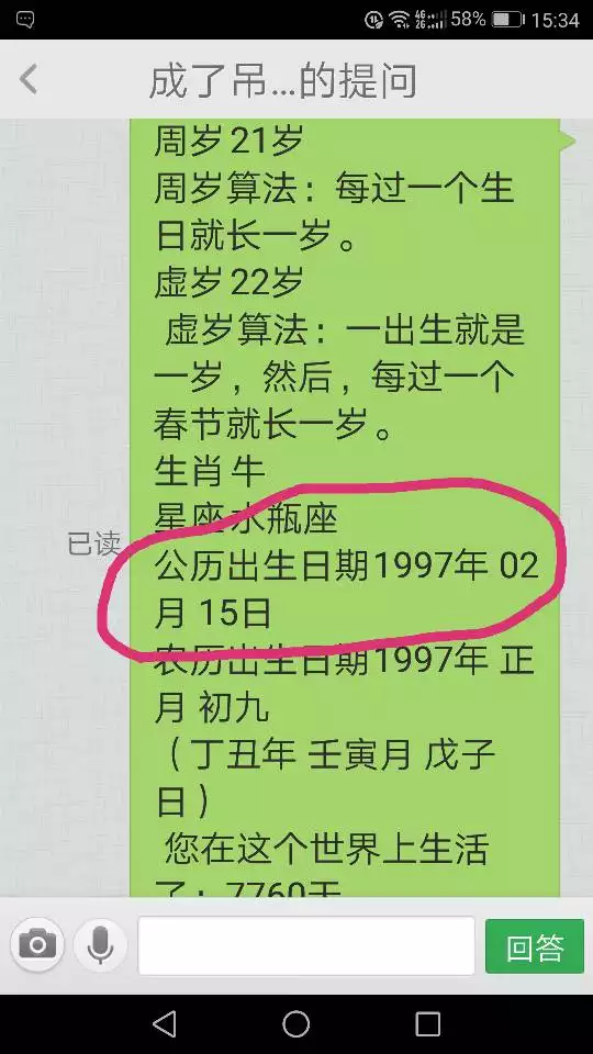 2、年2月16日男婚配:年2月16日陰曆出生,啥時能找到工具