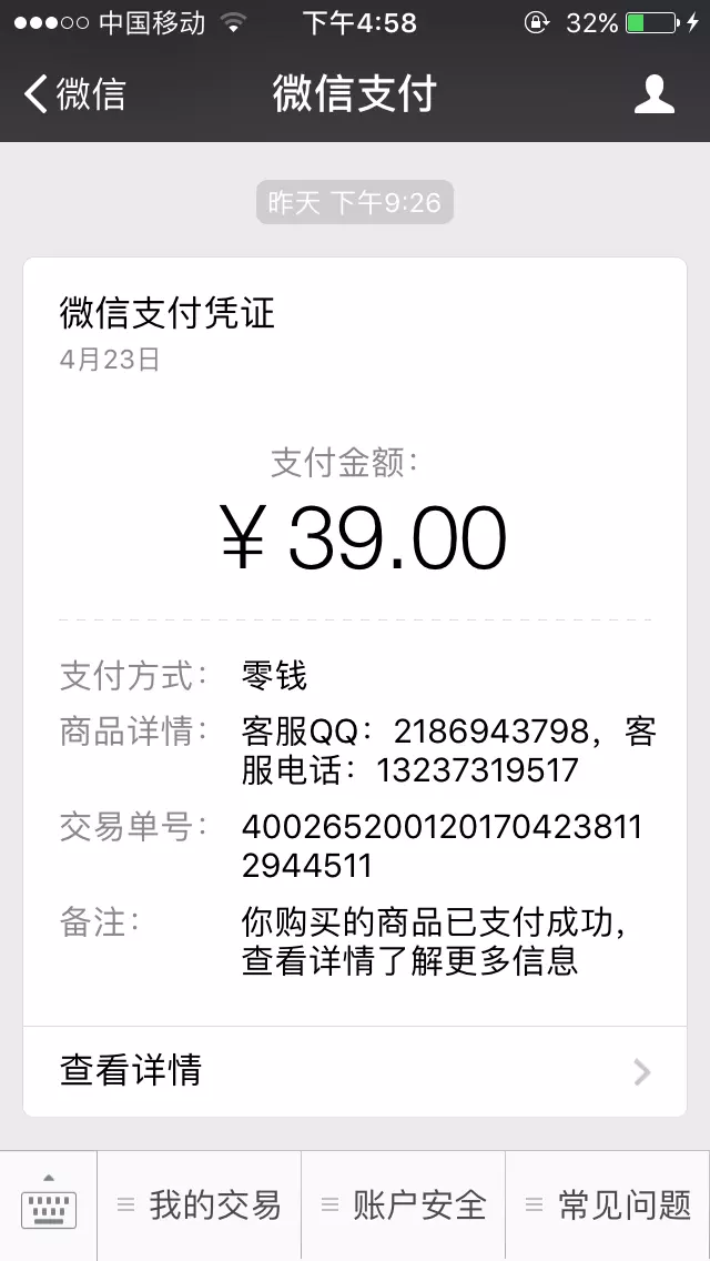 1、微信支付憑:微信掃碼支付憑哪裡有