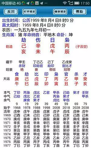 3、真正免費八字終身詳批:八字讓一個被我傷害的算命的知道了怎麼辦？會不會害我？
