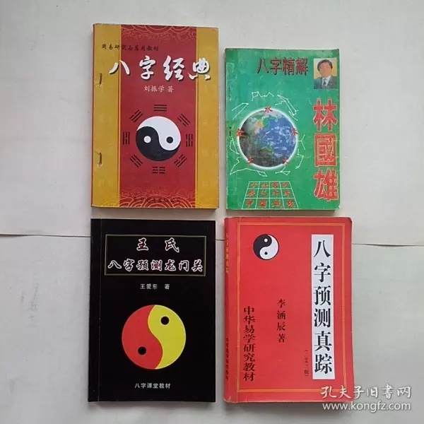 3、免費算八字看命運周易:免費算八字看一生命運