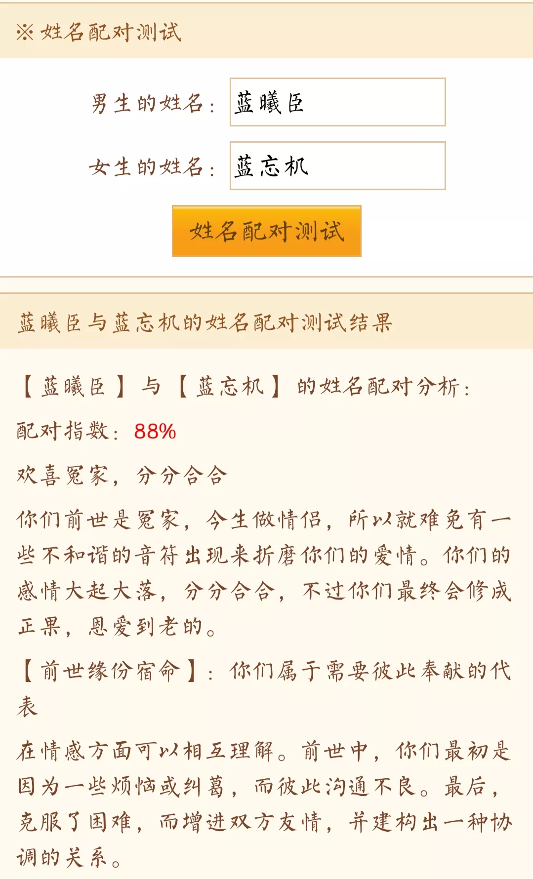 3、姓名配對測試:情侶姓名配對測試