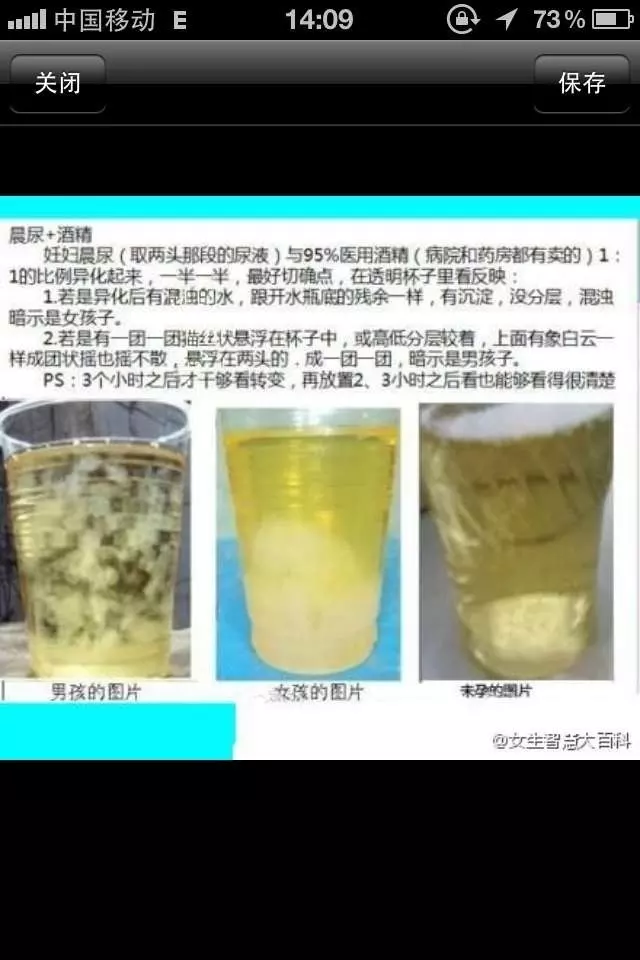 請問用酒精測試懷的是男孩女孩准嗎