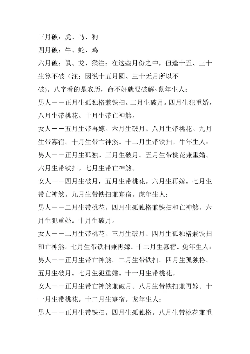 12屬相各個屬相的敗月是幾月：十二屬相各自的敗月