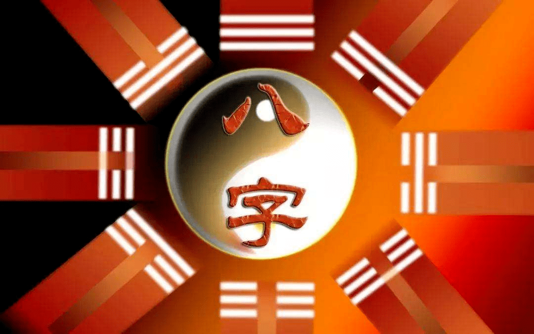 5、如何看八字好壞:如何看一個八字的好壞？